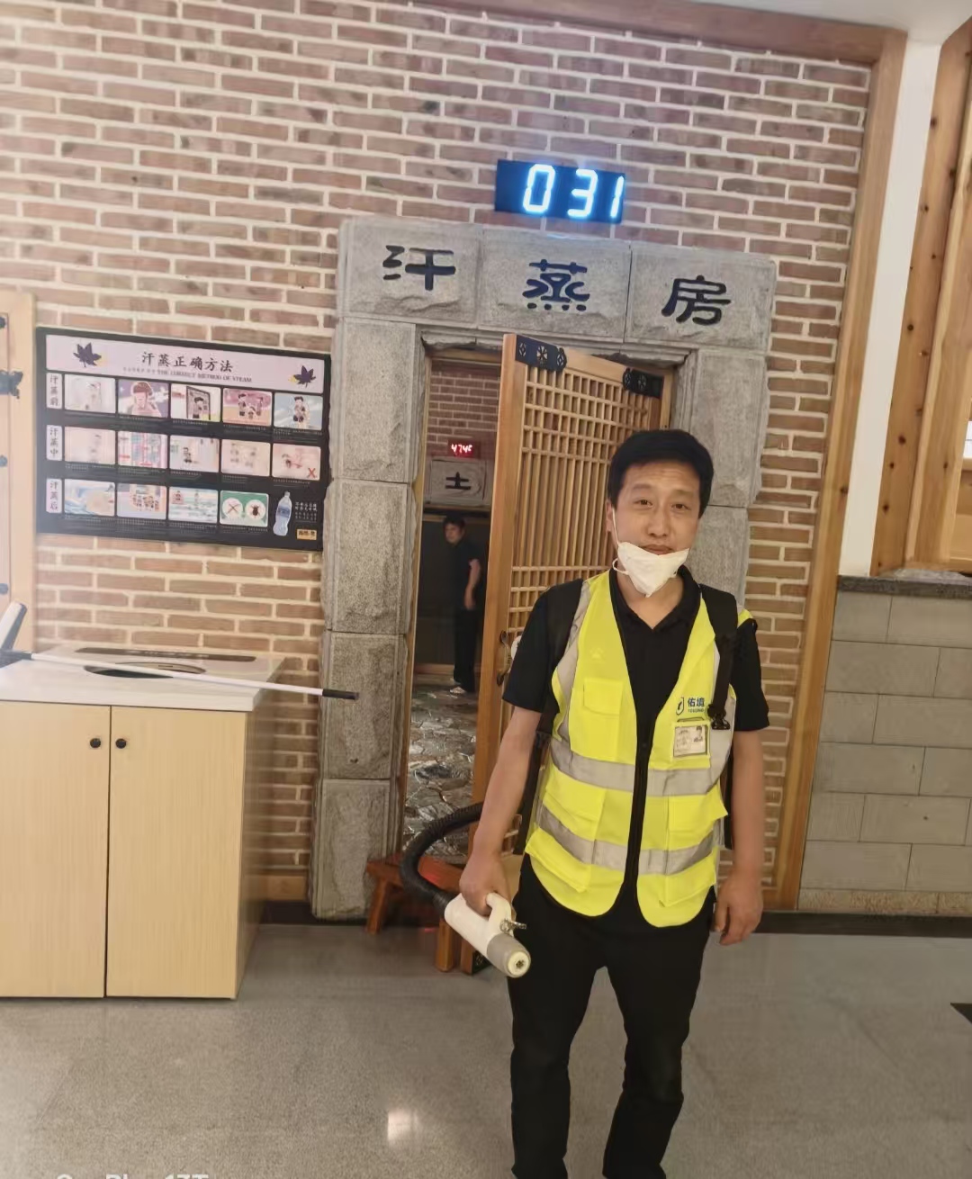 汗蒸房消毒